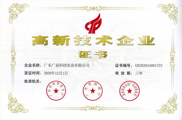 高新技術企業